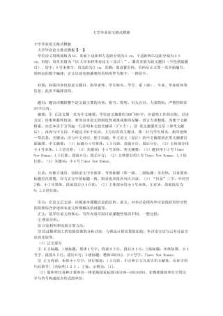 大学毕业论文格式模板