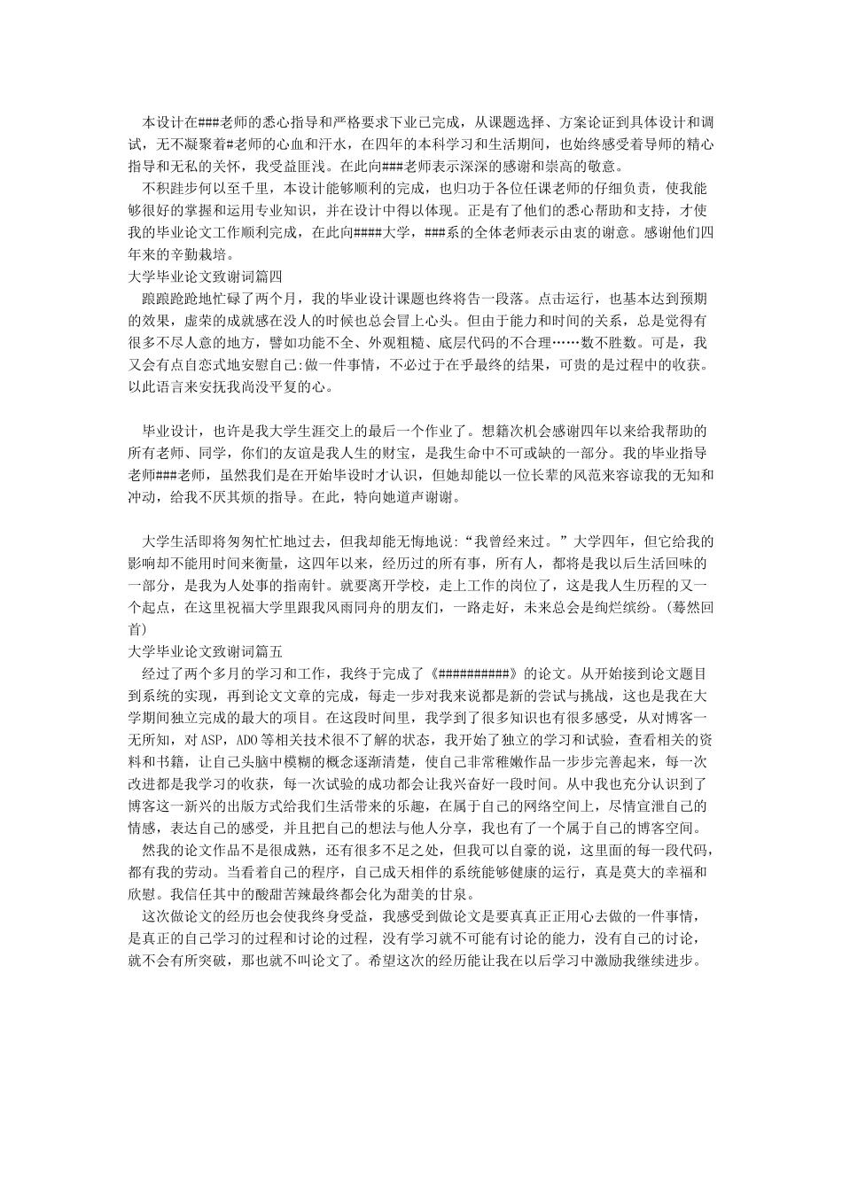 大学毕业论文致谢词10篇_第2页