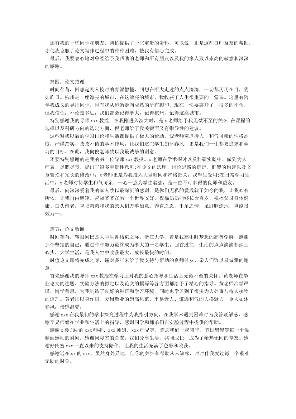 大学毕业论文致谢范文汇总_第2页