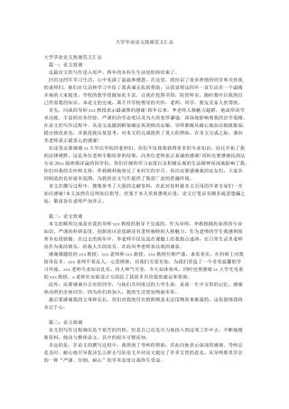 大学毕业论文致谢范文汇总