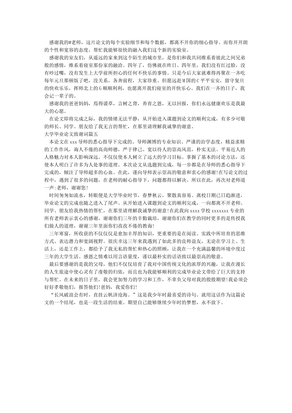 大学毕业论文致谢词5篇_第2页