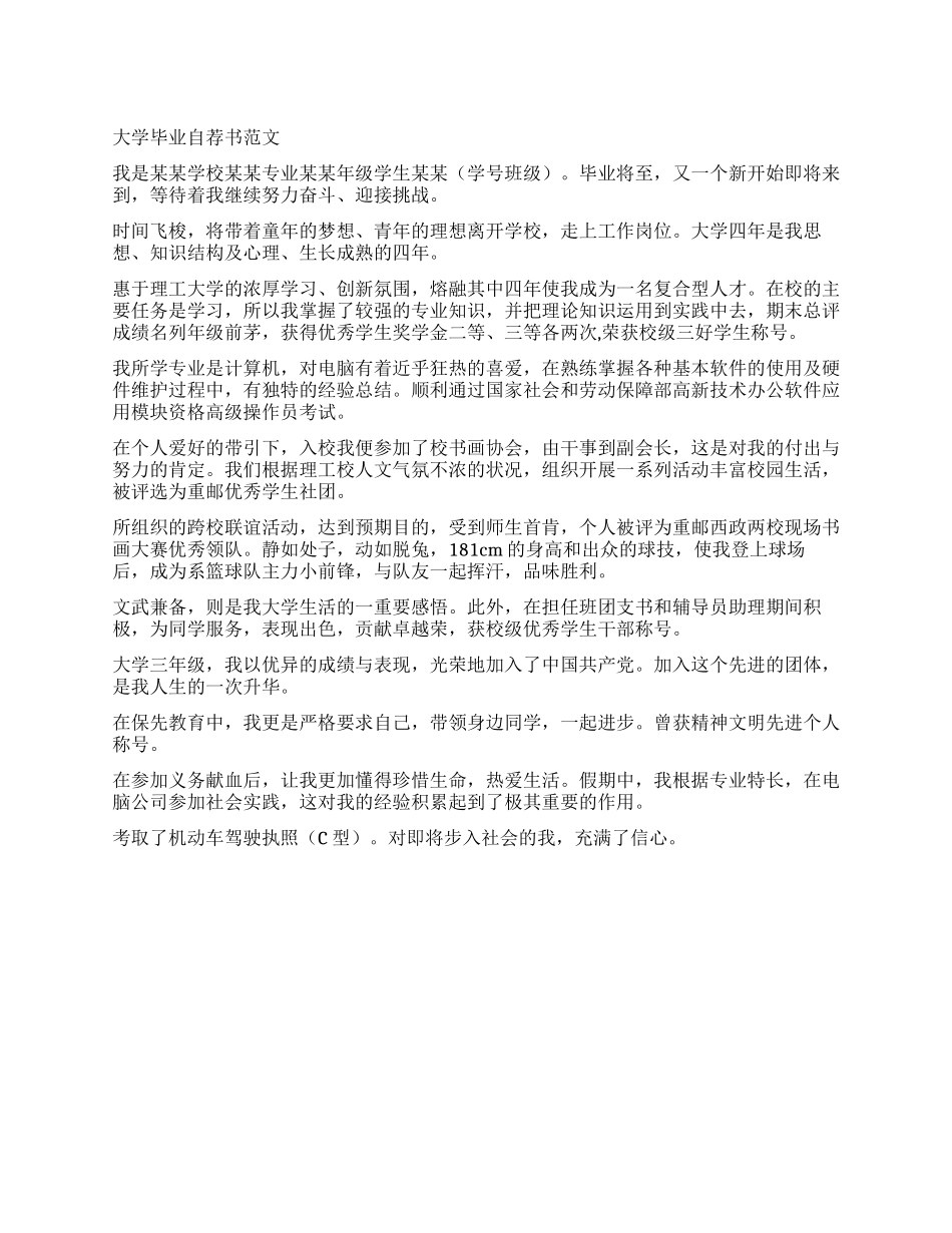 大学毕业自荐书范文_第1页
