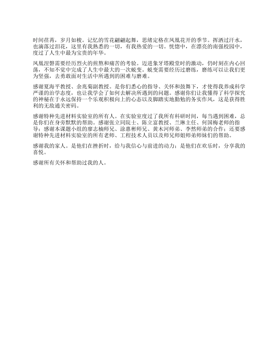 大学毕业论文致谢_第1页