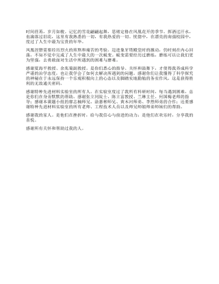 大学毕业论文致谢