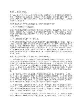 大学毕业试用期满总结
