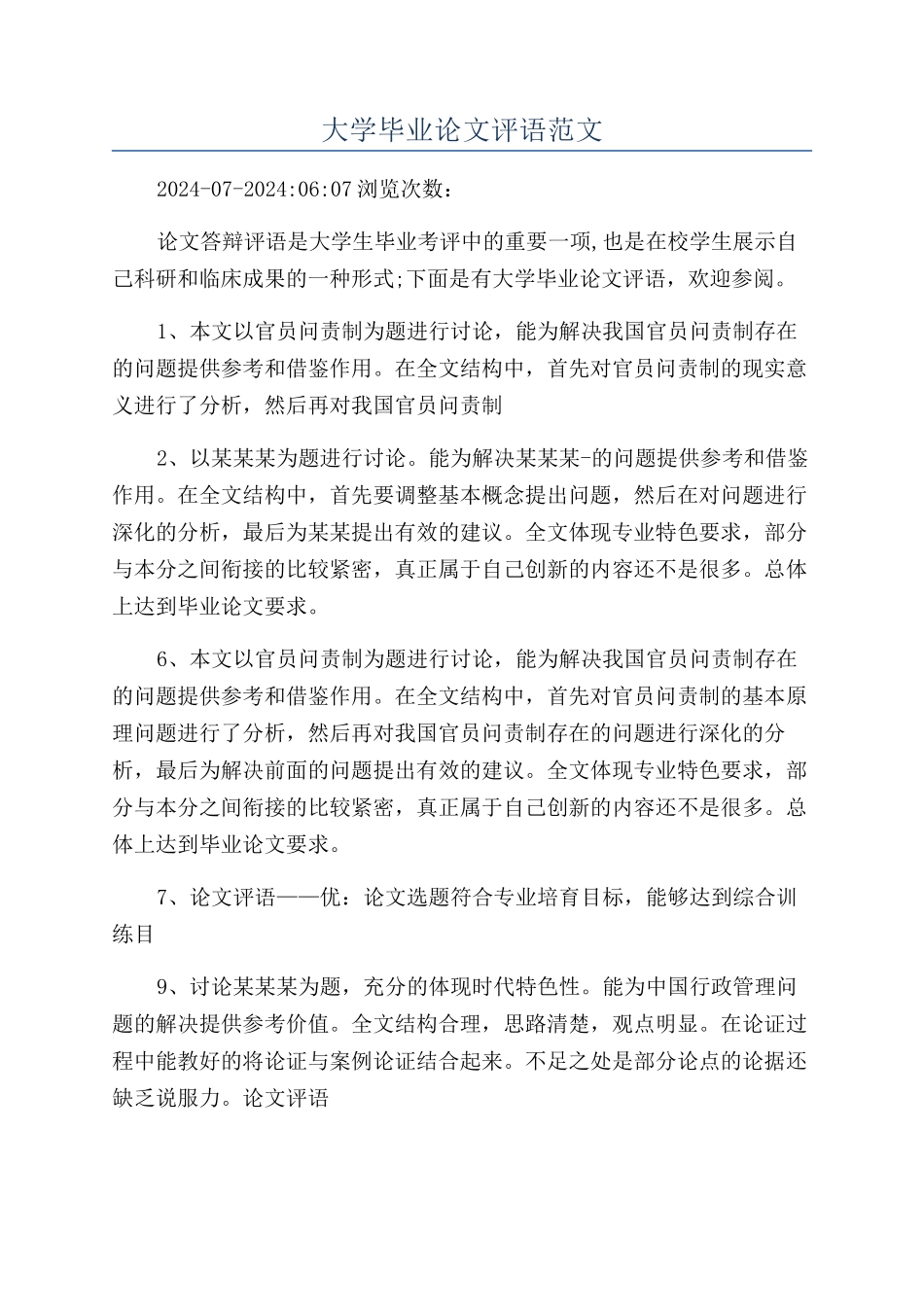 大学毕业论文评语范文_第1页