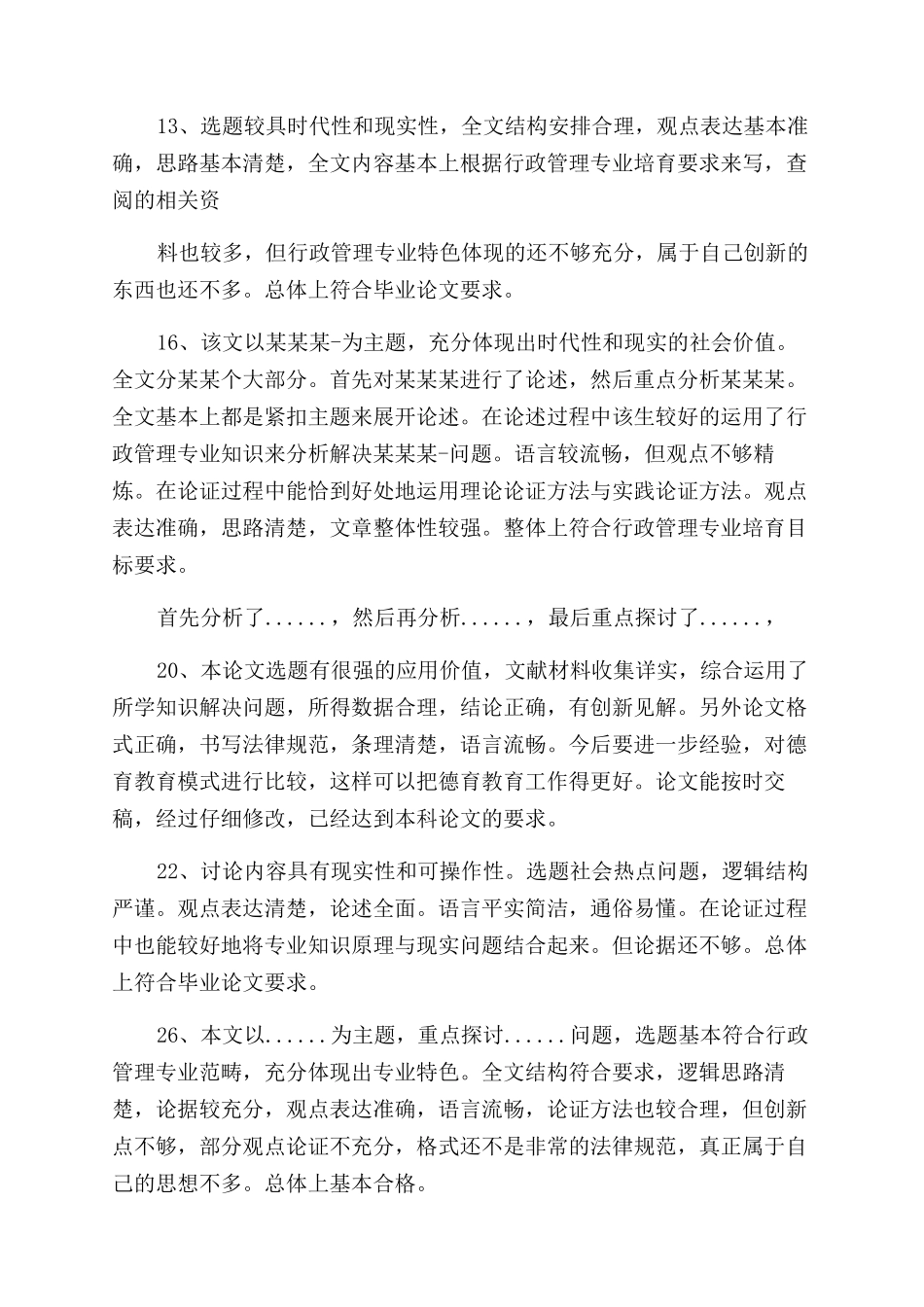 大学毕业论文评语范文_第2页