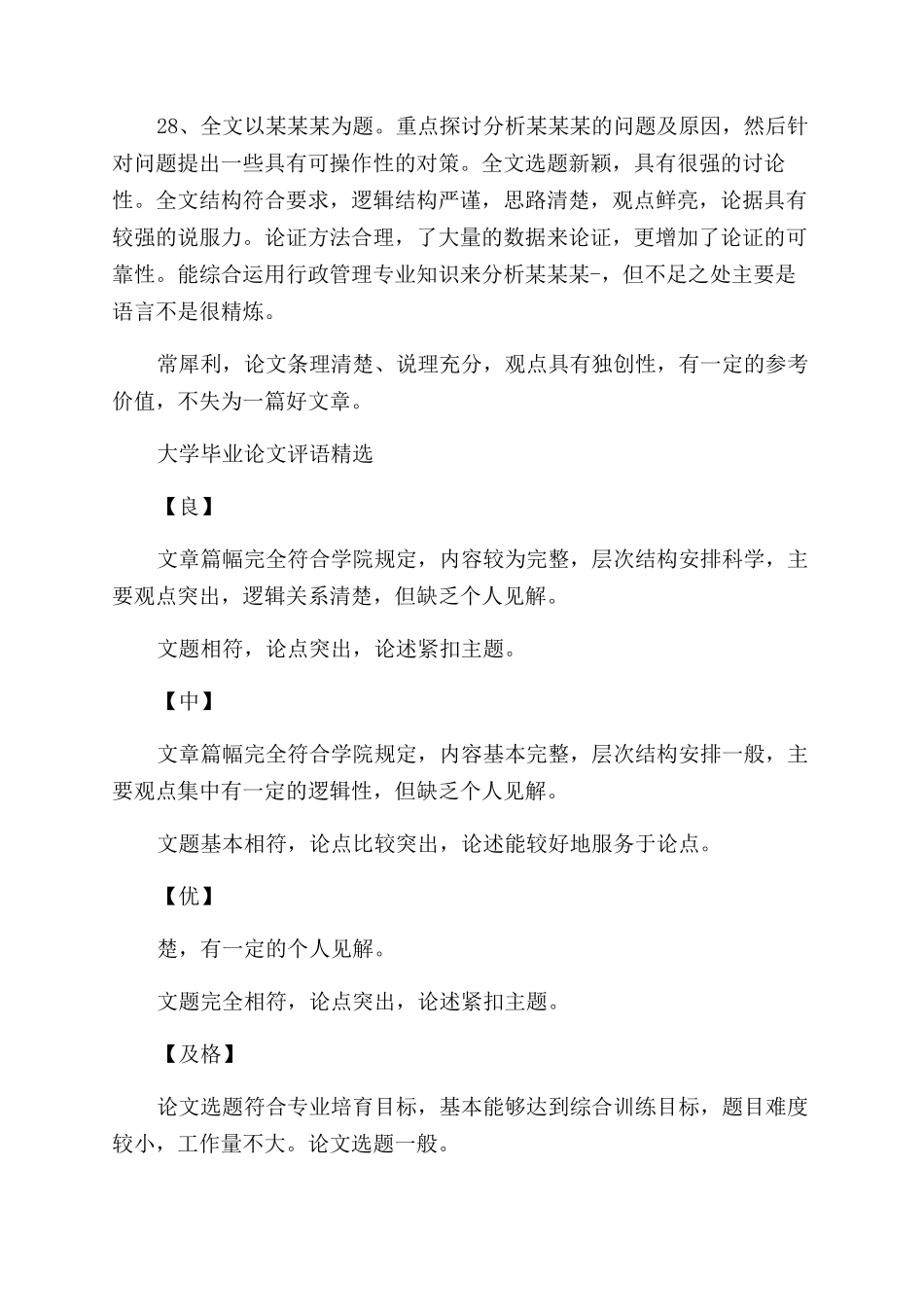 大学毕业论文评语范文_第3页