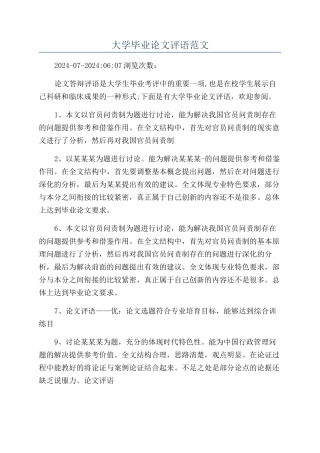 大学毕业论文评语范文