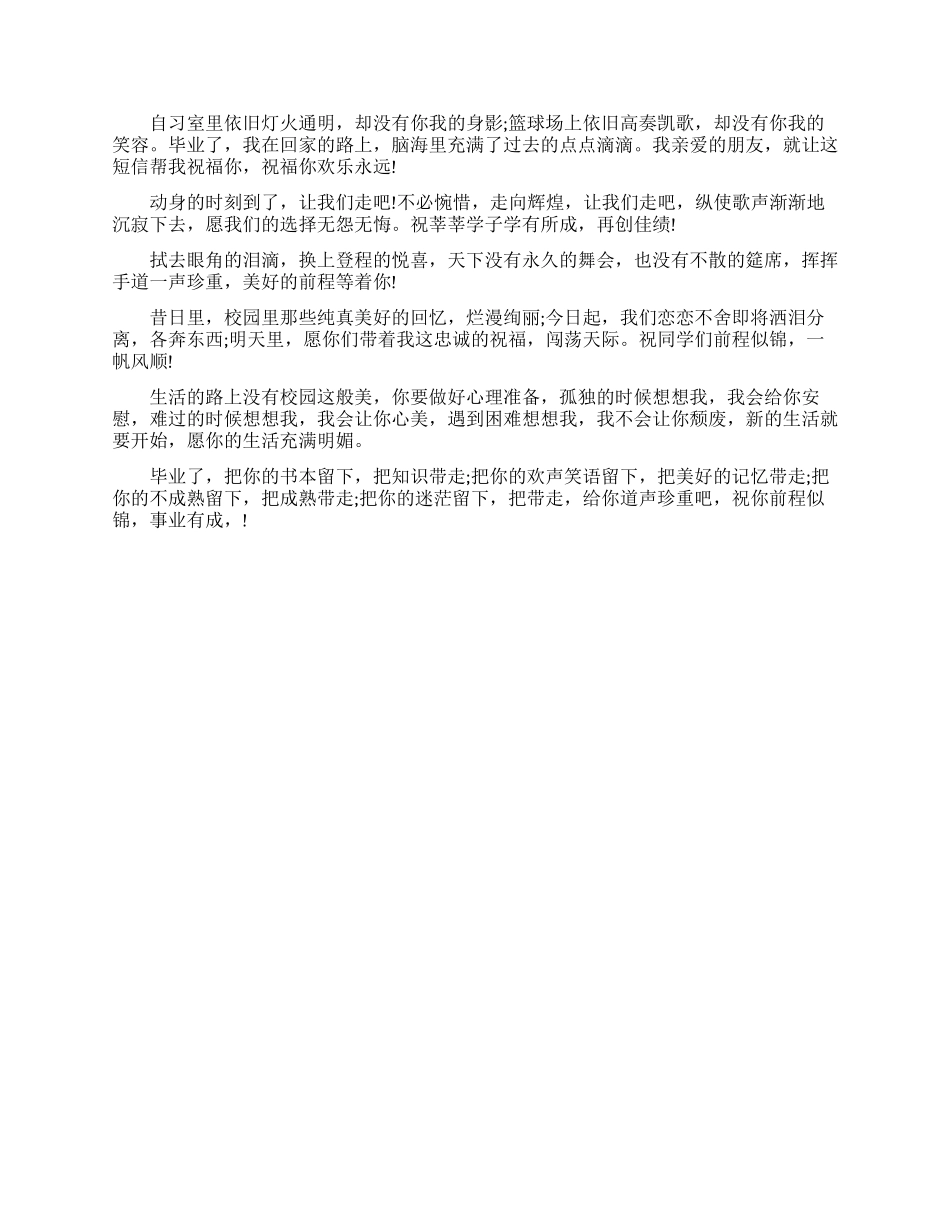 大学毕业赠言给亲爱的同学祝福寄语_第2页