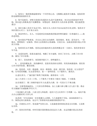 大学毕业赠言给老师