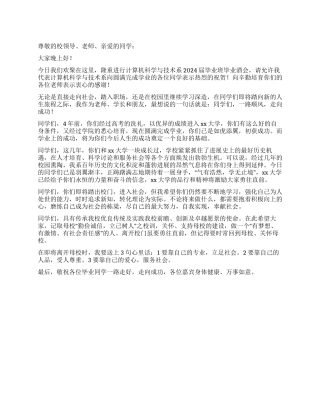 大学毕业酒会上学校领导发言稿