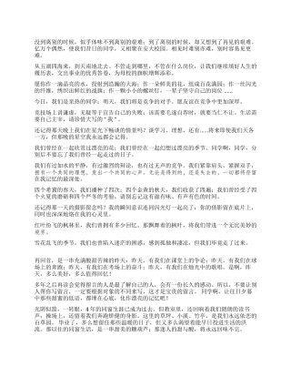 大学毕业赠言给同学