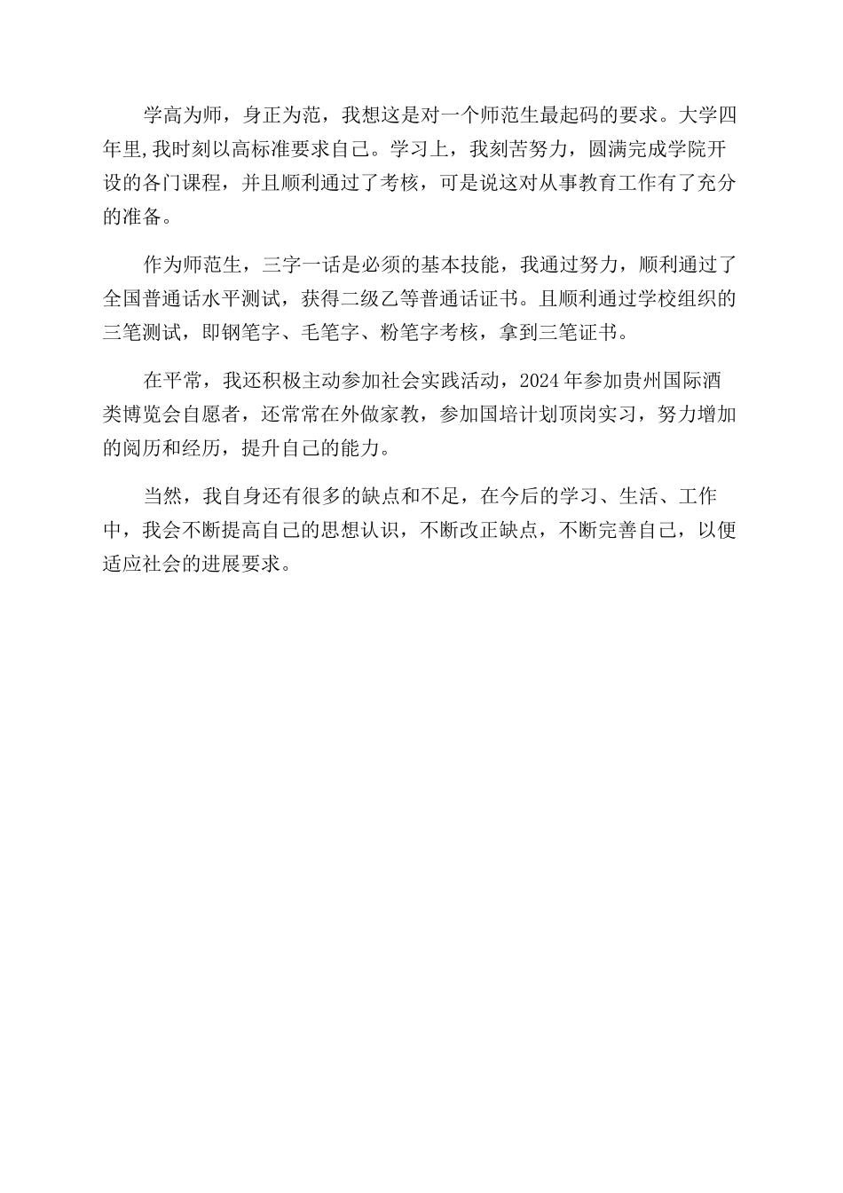 大学毕业证明上的自我鉴定范文怎么写_第3页