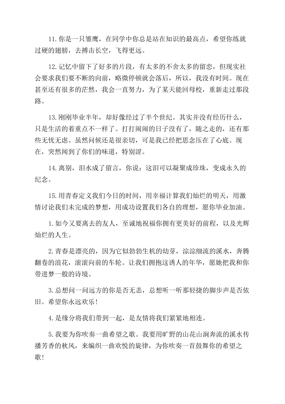 大学毕业赠言祝福语_第2页