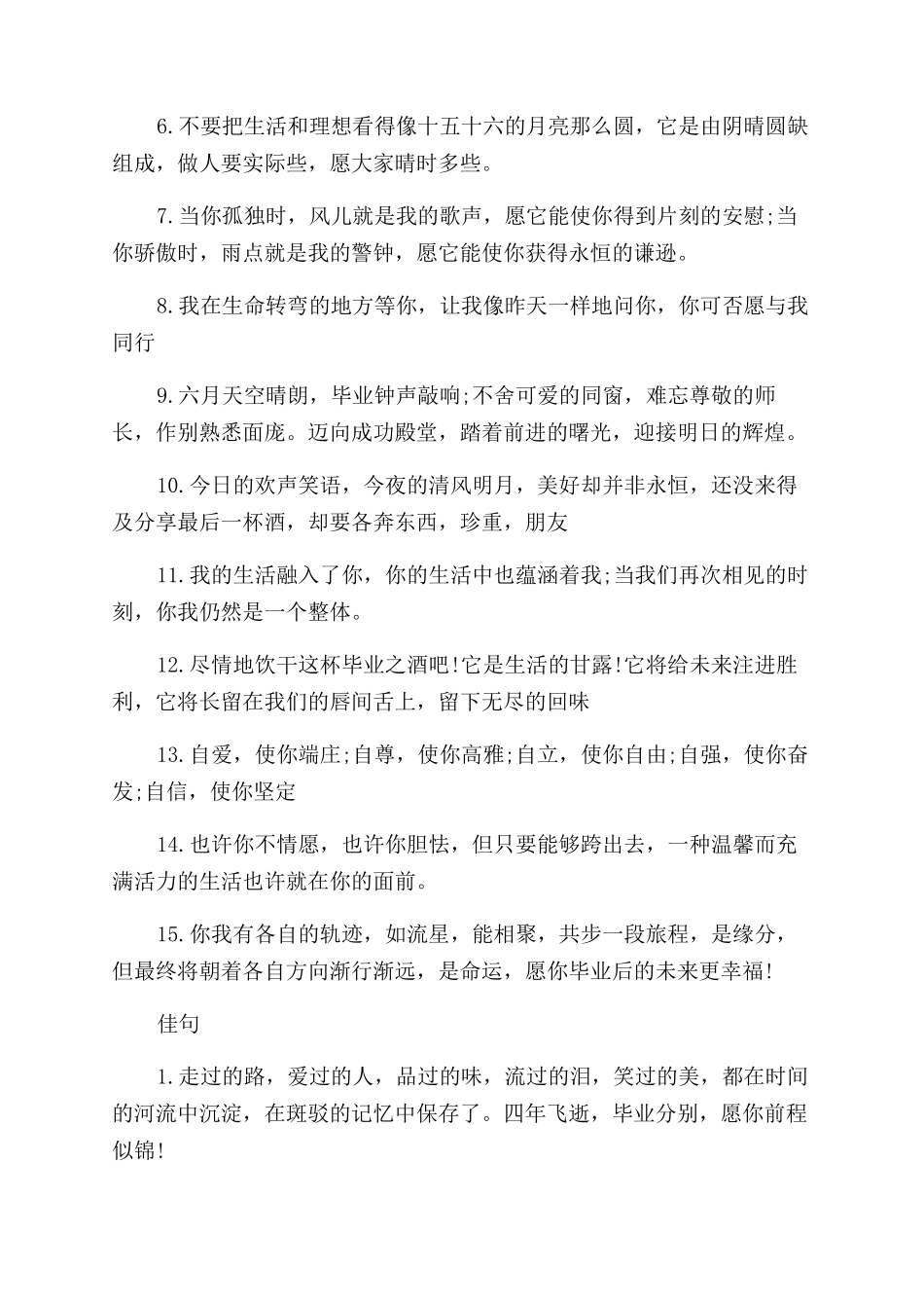 大学毕业赠言祝福语_第3页
