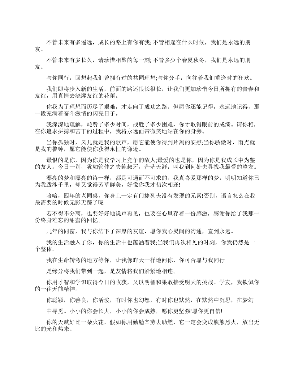 大学毕业赠言寄语友谊情深_第1页