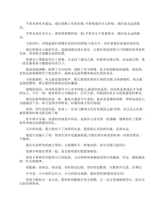 大学毕业赠言寄语友谊情深