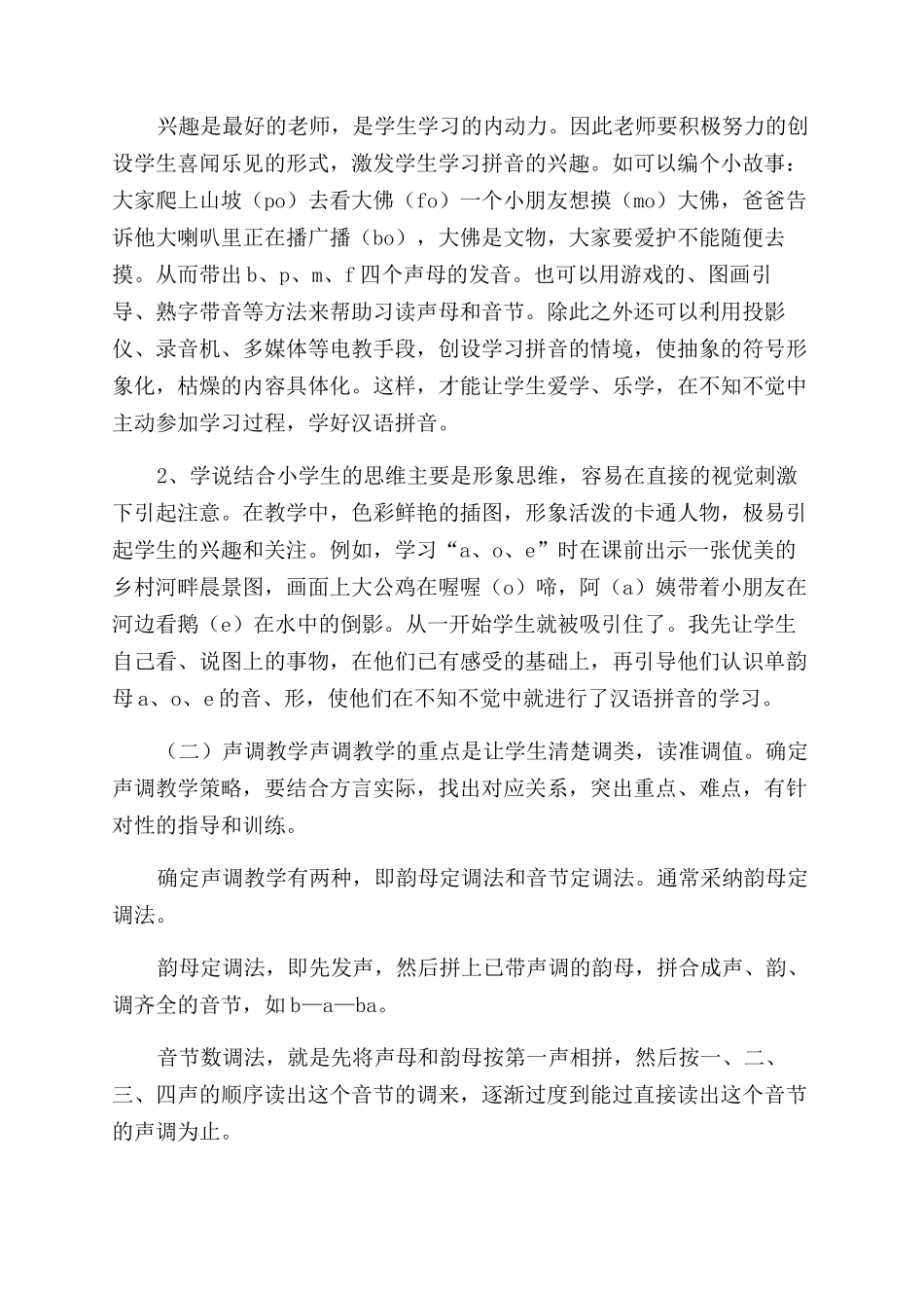 大学毕业顶岗实习报告范文doc-_第2页