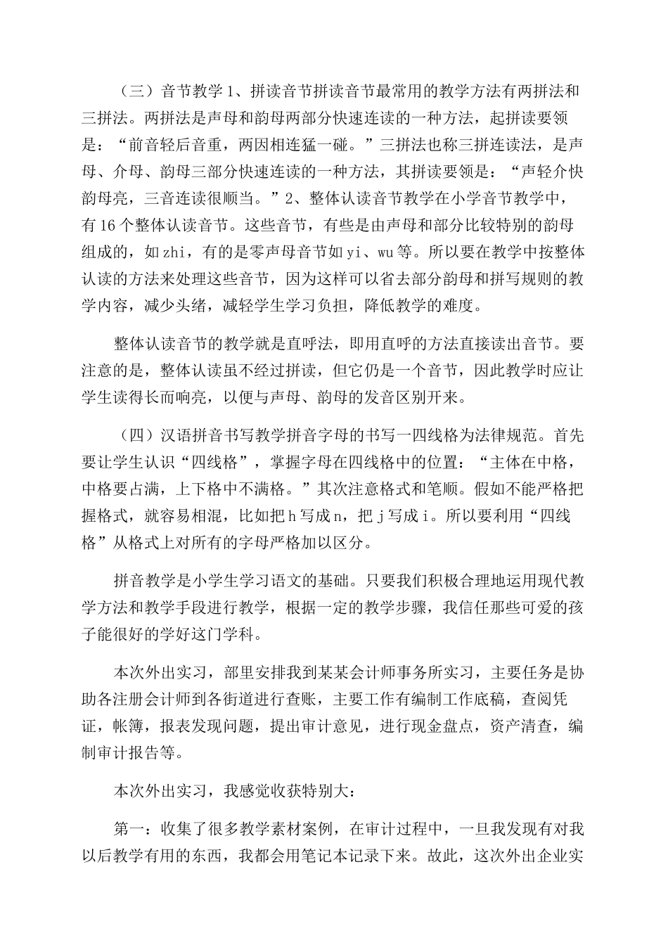 大学毕业顶岗实习报告范文doc-_第3页