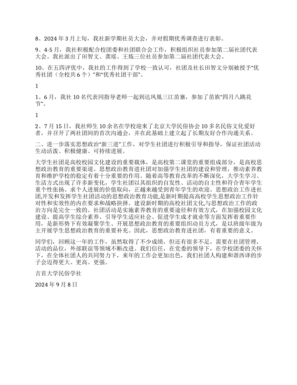 大学民俗学社工作总结_第2页