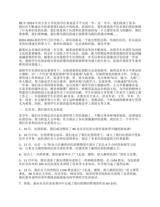 大学民俗学社工作总结