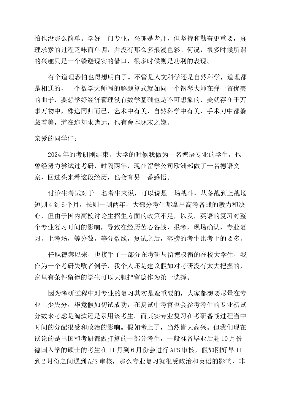 大学求学之路演讲稿范文_第2页