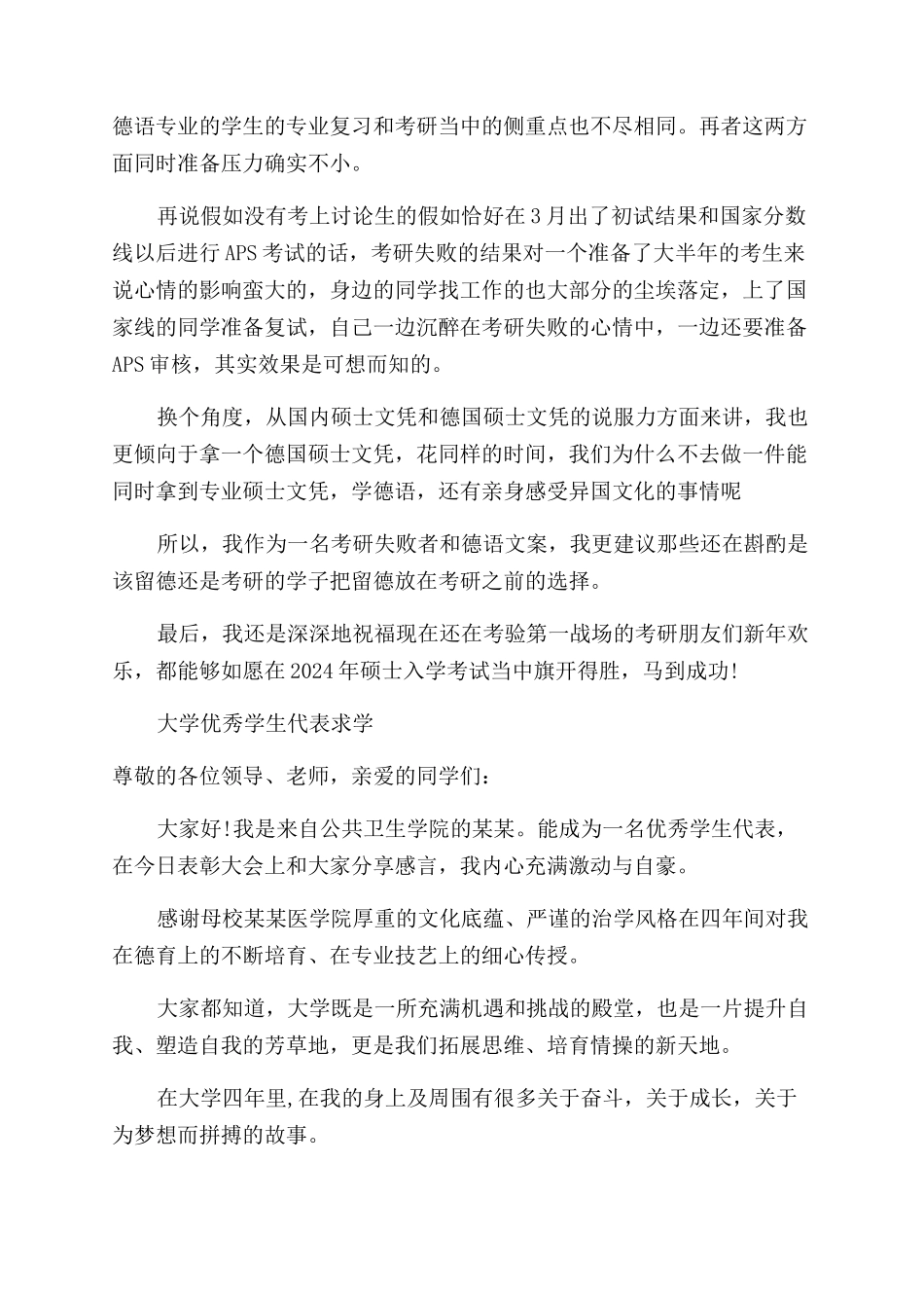 大学求学之路演讲稿范文_第3页