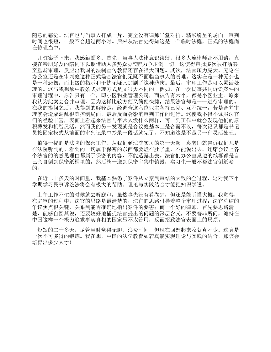 大学法学实习报告_第2页