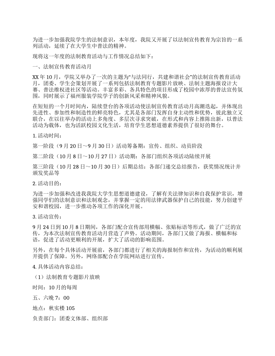 大学法制教育活动总结_第1页