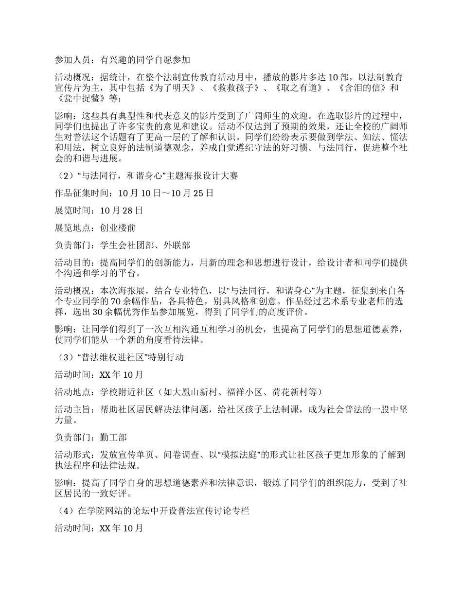 大学法制教育活动总结_第2页