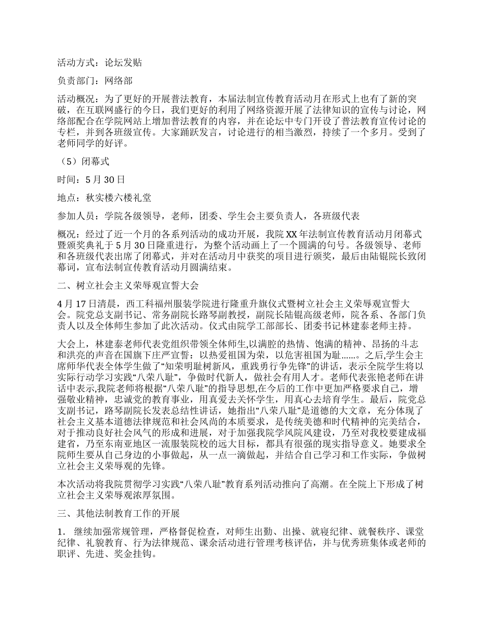 大学法制教育活动总结_第3页