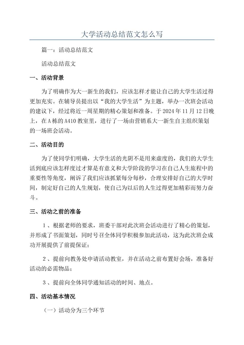 大学活动总结范文怎么写_第1页