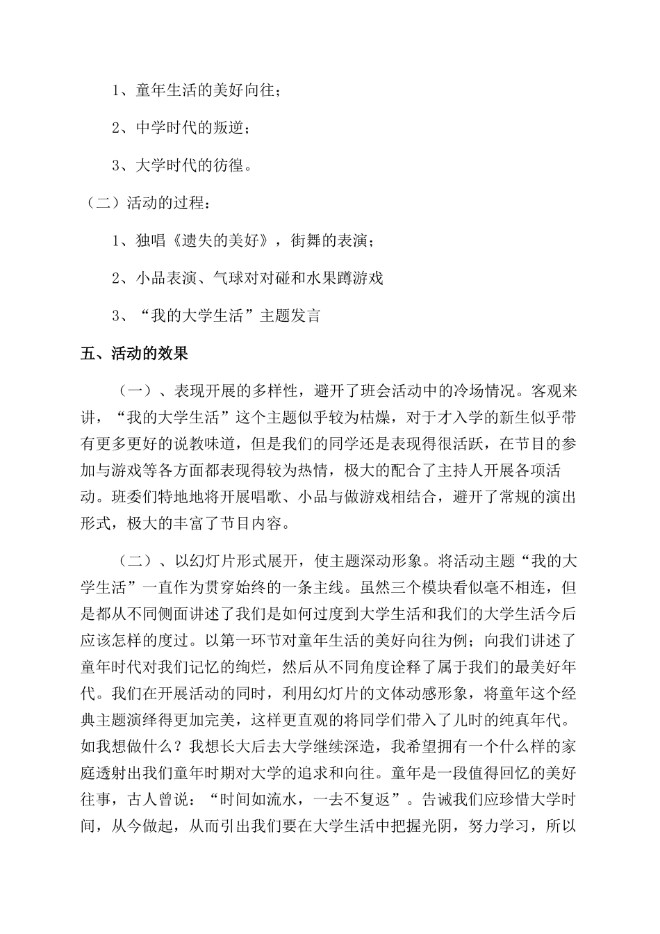 大学活动总结范文怎么写_第2页