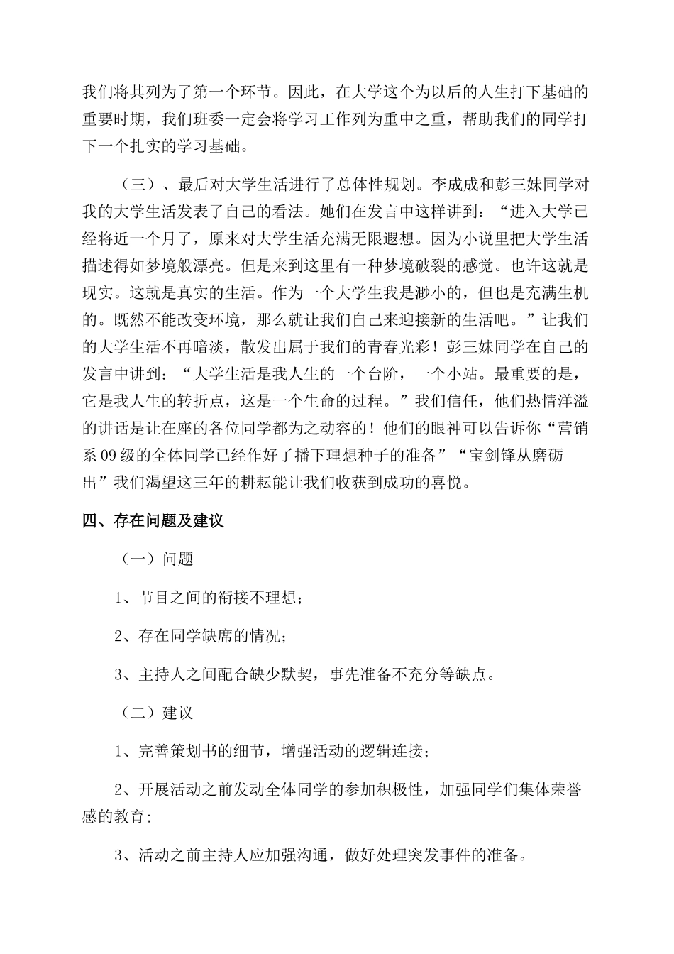 大学活动总结范文怎么写_第3页