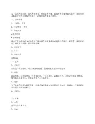 大学法学院讲座策划书