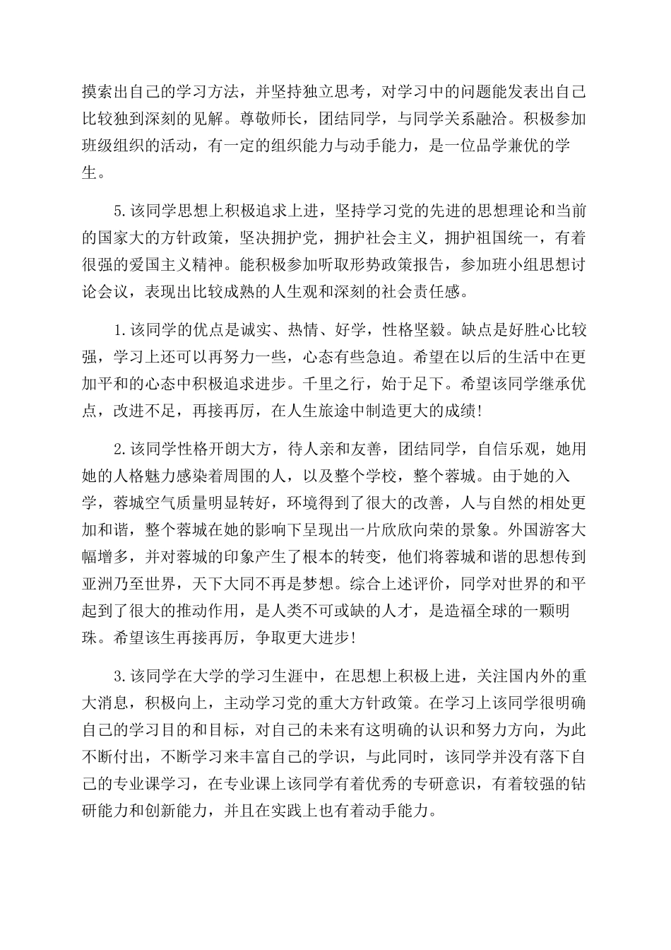 大学毕业鉴定表学生处意见_第2页