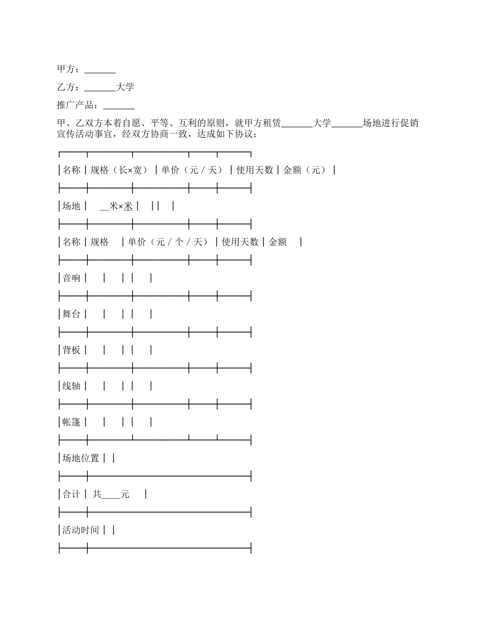 大学活动租赁协议_第1页