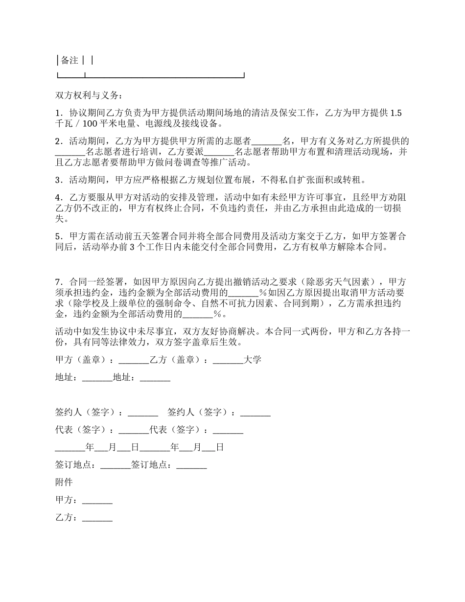 大学活动租赁协议_第2页