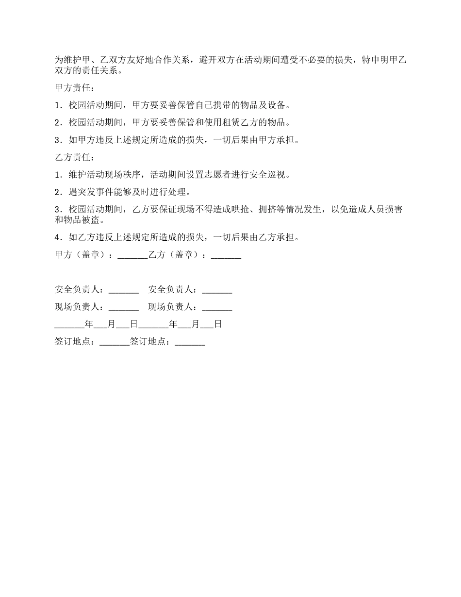 大学活动租赁协议_第3页