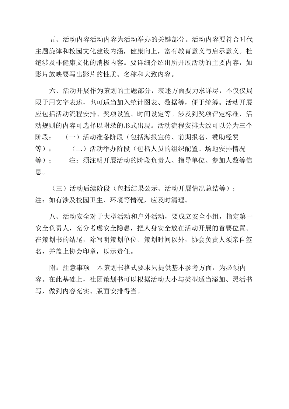 大学活动策划书格式_第3页