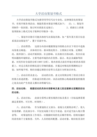 大学活动策划书格式