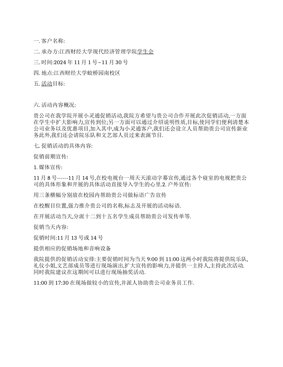 大学活动拉赞助策划书范文_第1页