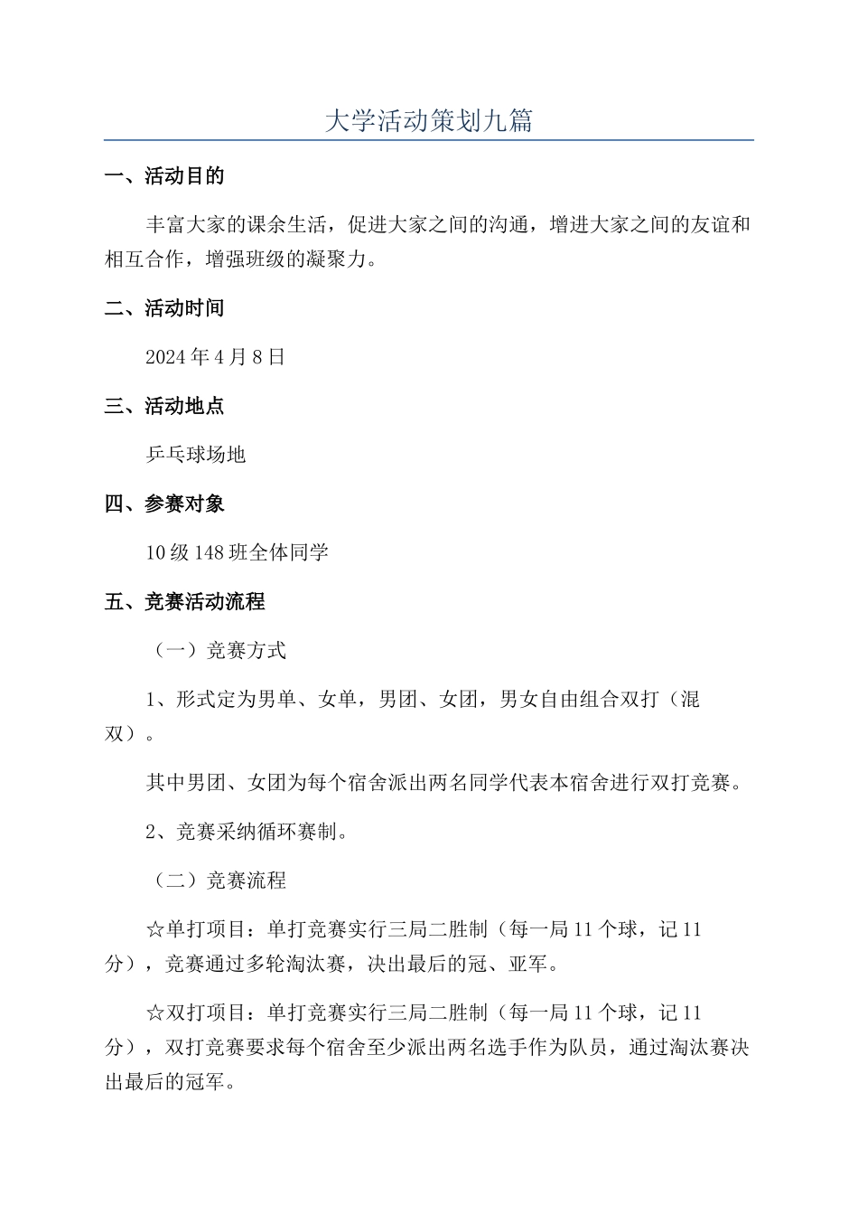 大学活动策划九篇_第1页