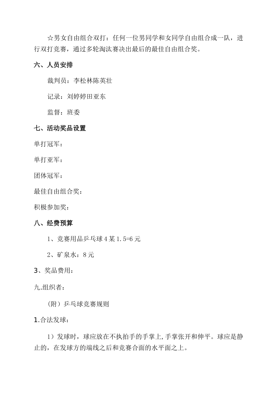 大学活动策划九篇_第2页