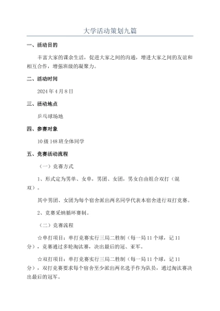 大学活动策划九篇