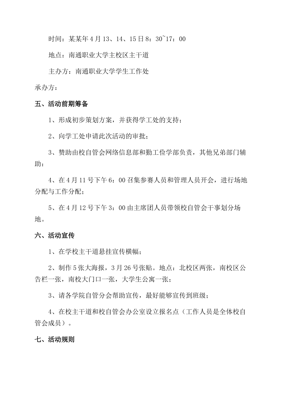 大学活动策划五篇_第2页