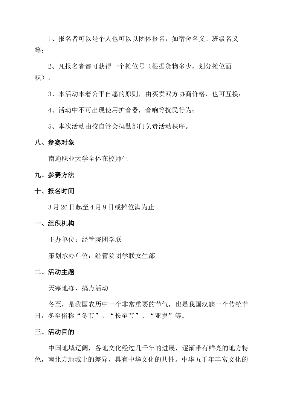 大学活动策划五篇_第3页