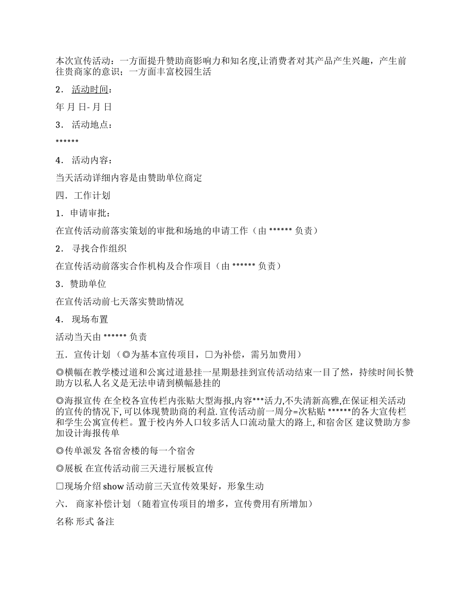 大学活动拉赞助策划方案_第2页