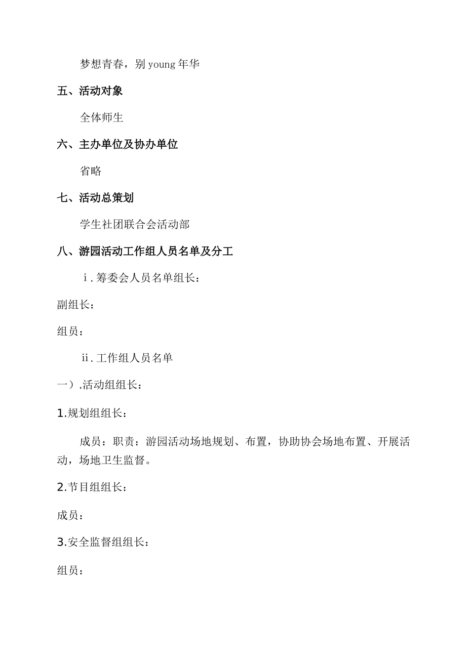 大学活动策划汇总2024x_第3页